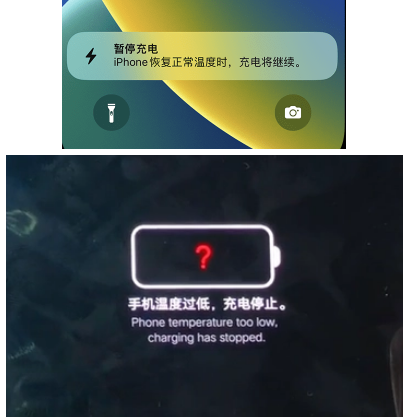 芮城iPhone维修网点分享为什么天气冷了iPhone充电就变慢 