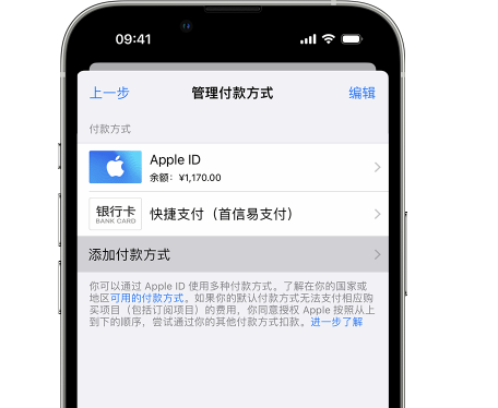 芮城苹果维修服务中心如何通过家人共享更改iPhone付款方式 