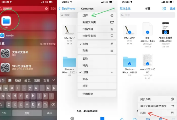 芮城苹果14售后维修如何使用iPhone14压缩文件 