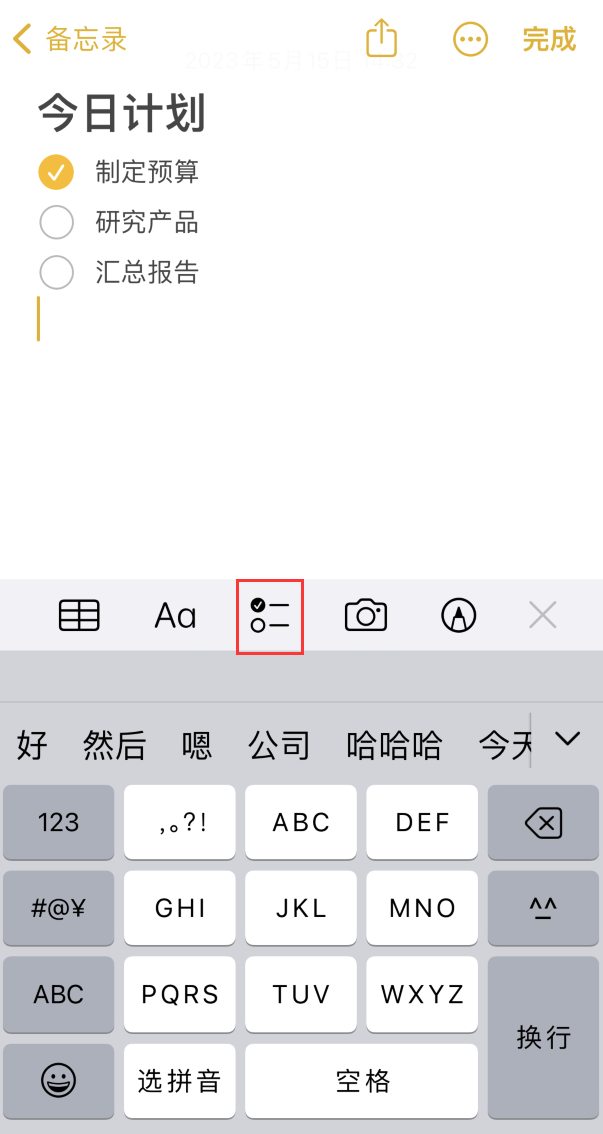 芮城苹果手机维修分享如何设置iPhone备忘录格式 