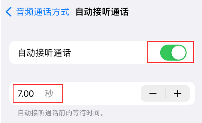 芮城苹果14维修网点分享iPhone14自动接听电话功能使用方法 