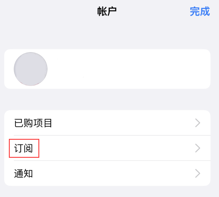 芮城苹果14维修分享iPhone 14 系列机型如何管理 App Store 购买项目、订阅等设置 
