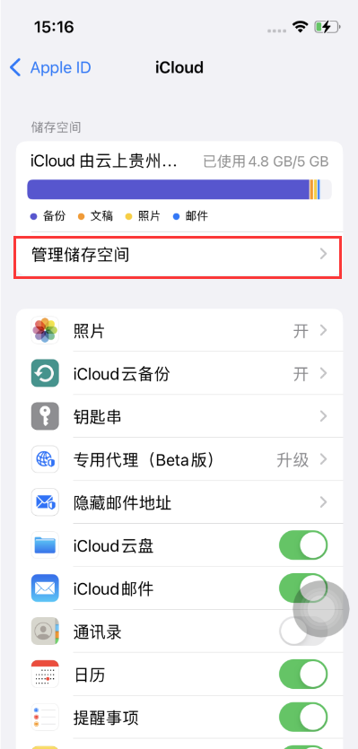 芮城苹果手机维修分享如何在iOS 16中更改 iCloud 存储计划 