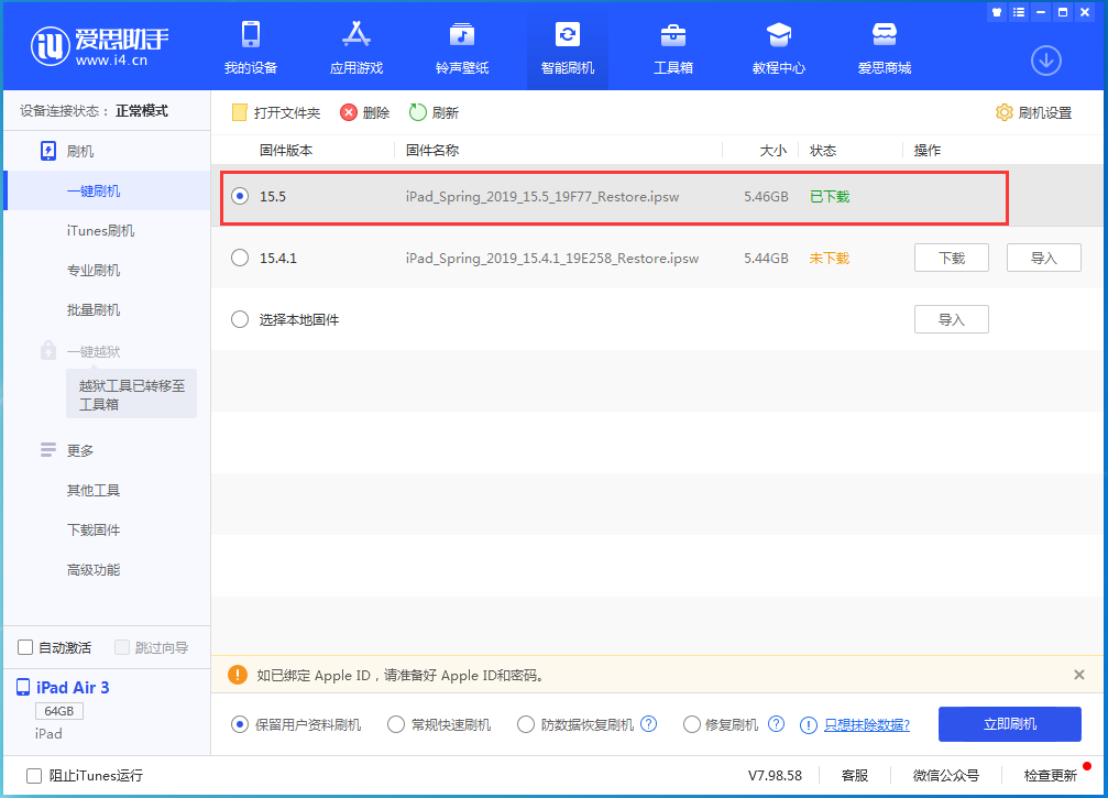 芮城苹果手机维修分享iOS15.5正式版升级建议及更新方法 