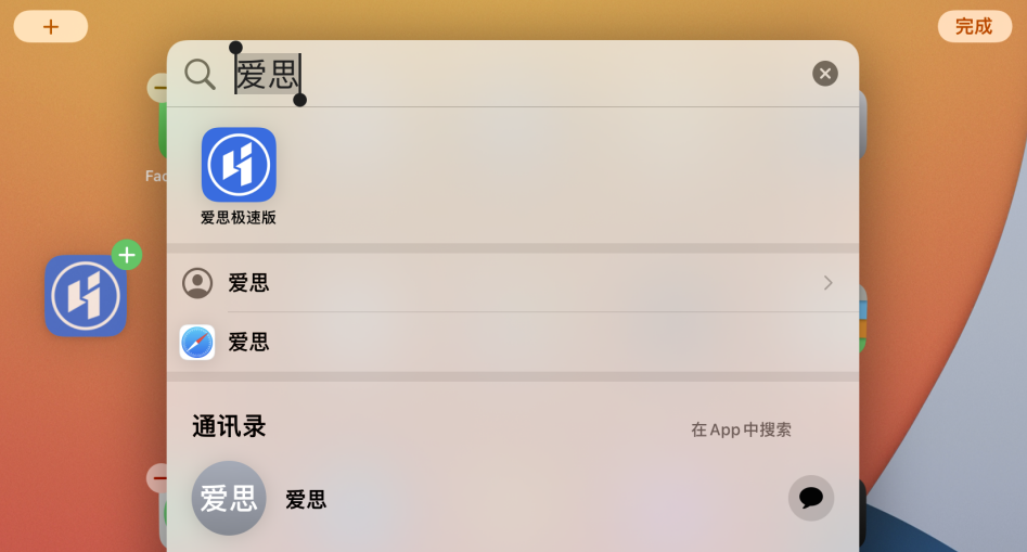 芮城苹果手机维修分享iOS 15 聚焦搜索功能有哪些改进 