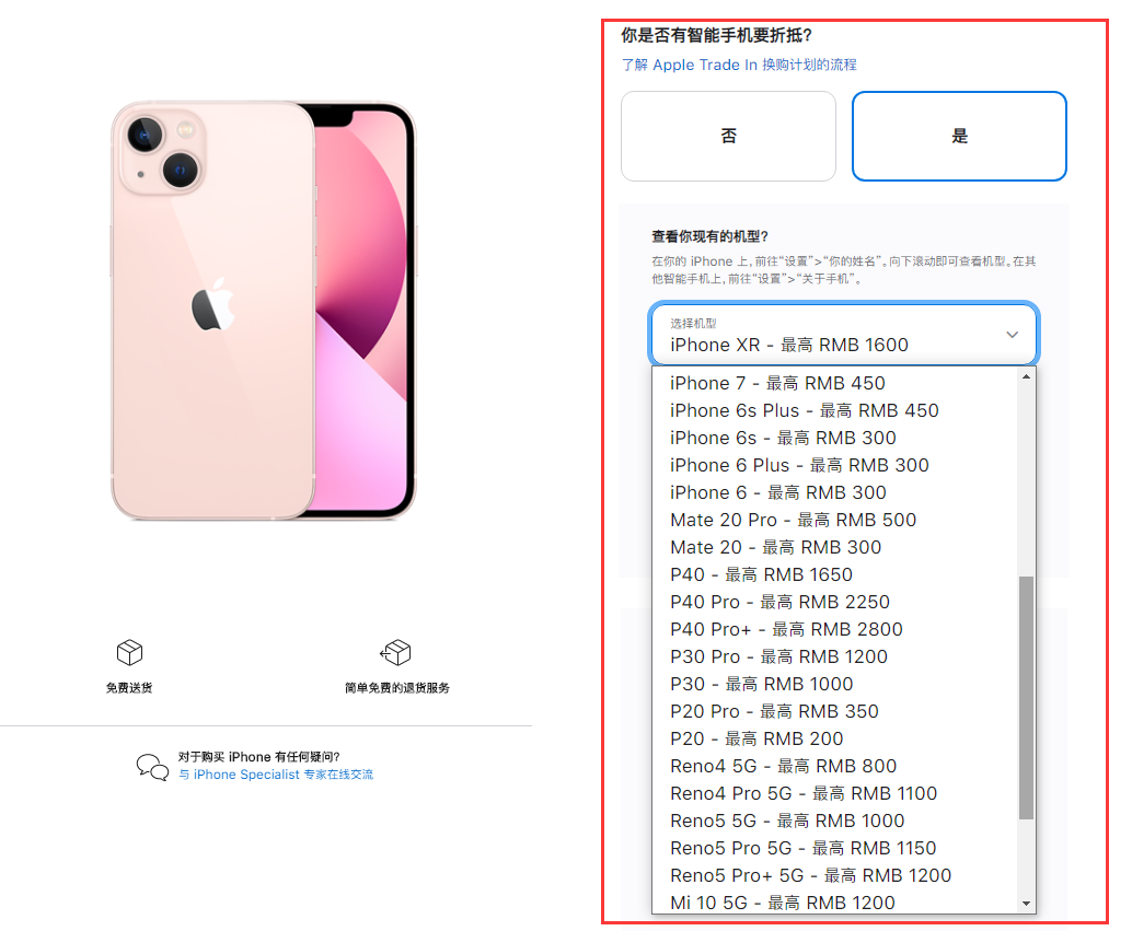 芮城苹果手机维修分享苹果官方折抵换购活动换购 iPhone 13 系列新机 