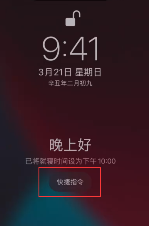 芮城苹果手机维修分享在 iPhone 上设置睡眠定时和添加助眠快捷指令 