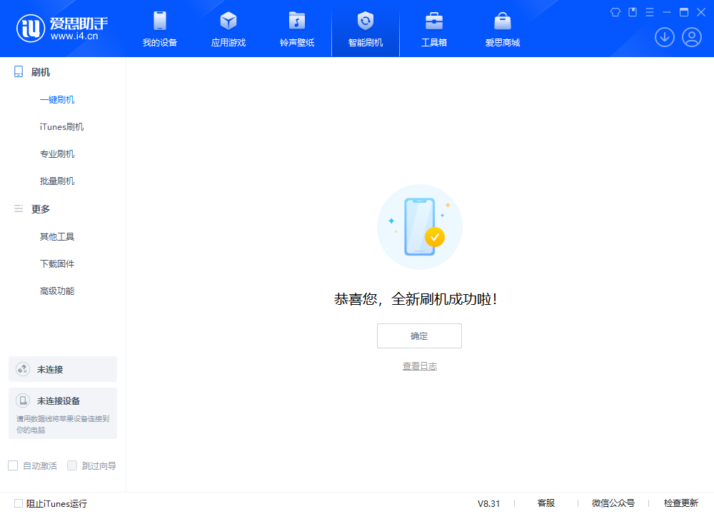 芮城苹果手机维修分享iOS 18.1.1正式版升级_iOS 18.1.1一键刷机教程 