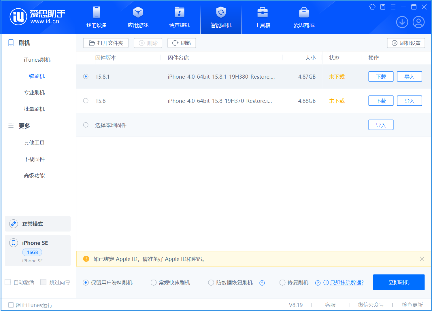 芮城苹果手机维修分享iOS 15.8.1正式版升级_iOS 15.8.1正式版一键刷机教程 