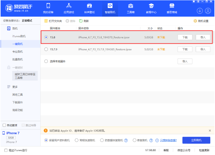 芮城苹果手机维修分享iOS 16.7.2/iOS 15.8 正式版升级刷机教程 
