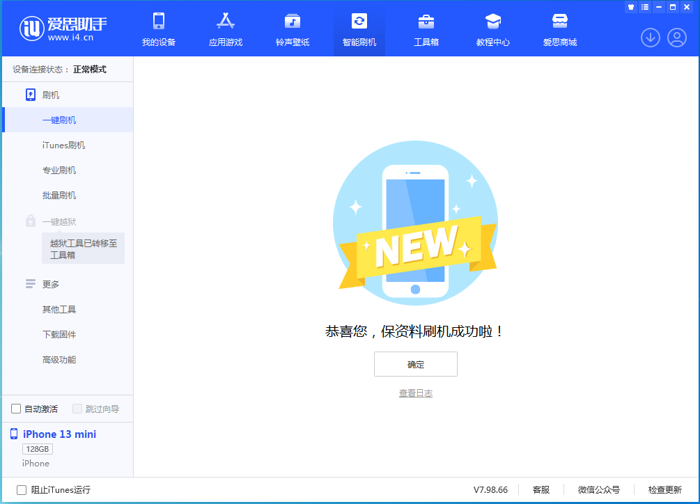 芮城苹果手机维修分享iOS 16.4正式版升级_iOS 16.4正式版一键刷机教程 