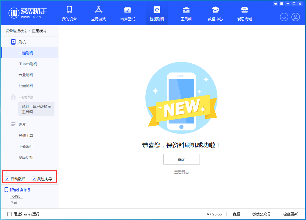芮城苹果手机维修分享iOS 15.7.3 RC版升级_iOS 15.7.3 RC版一键刷机教程 