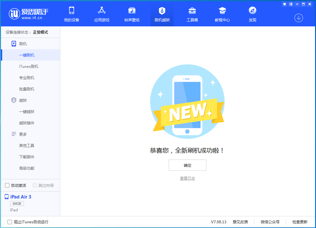 芮城苹果手机维修分享iOS 13.4.5 测试版_iOS 13.4.5测试版一键刷机教程 