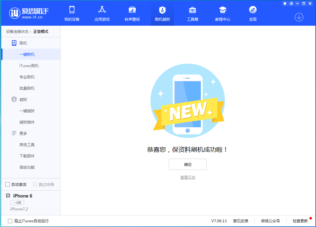 芮城苹果手机维修分享iOS 12.4.6正式版_iOS 12.4.6 正式版一键刷机教程 