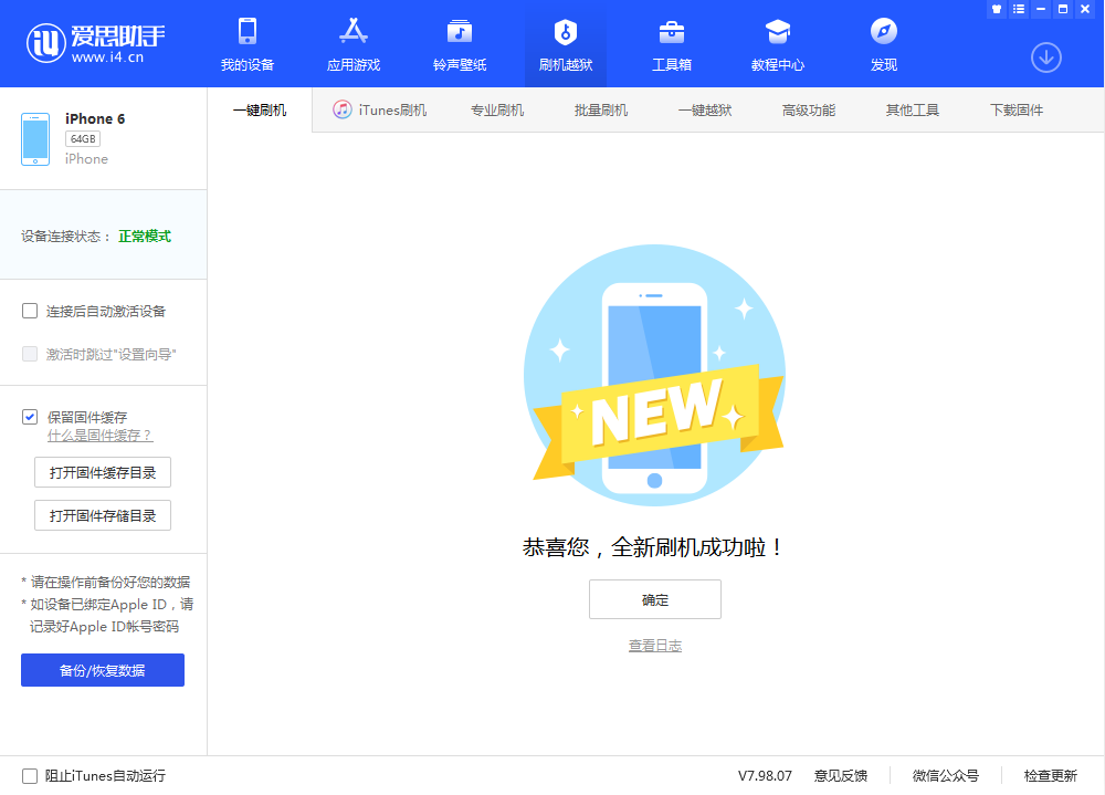 芮城苹果手机维修分享iOS 12.4.3 正式版_iOS 12.4.3 正式版一键刷机教程 