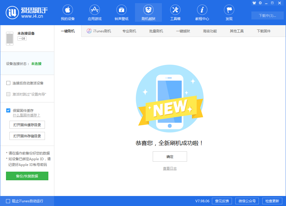 芮城苹果手机维修分享iOS 13.1.3 正式版_iOS 13.1.3 正式版一键刷机教程 