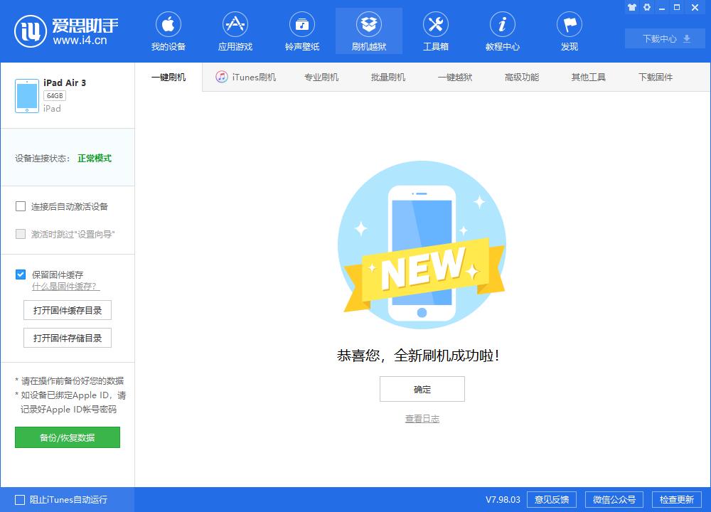 芮城苹果手机维修分享iOS13.2刷机_iOS13.2测试版一键刷机教程 